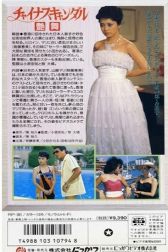 دانلود فیلم China Scandal: Exotic Dance 1983
