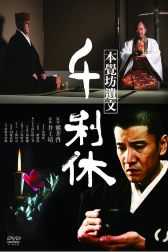 دانلود فیلم Sen no Rikyu: Honkakubô ibun 1989