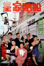 دانلود فیلم Huang jia du chuan 1990