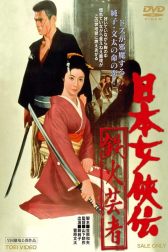 دانلود فیلم Nihon jokyo-den: tekka geisha 1970