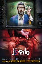 دانلود فیلم مارموز 1396