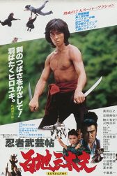 دانلود فیلم Ninja bugeicho momochi sandayu 1980