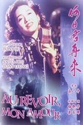 دانلود فیلم Au Revoir Mon Amour 1991