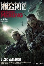 دانلود فیلم Operation Mekong 2016