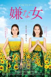 دانلود فیلم Desperate Sunflowers the Movie 2016