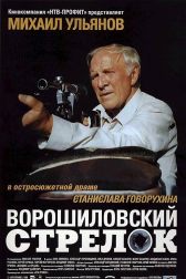دانلود فیلم The Rifleman of the Voroshilov Regiment 1999
