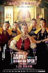 دانلود فیلم Qing wen hai you na li xu yao jia qiang 2023