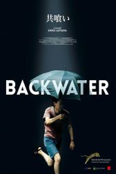 دانلود فیلم The Backwater 2013