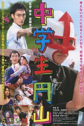 دانلود فیلم Maruyama, the Middle Schooler 2013