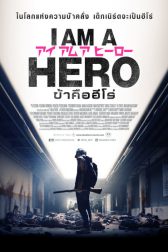 دانلود فیلم I Am a Hero 2015