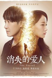 دانلود فیلم The Secret 2016