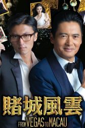 دانلود فیلم The Man from Macau 2014