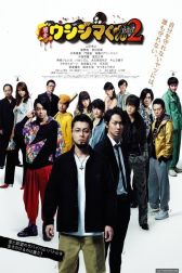 دانلود فیلم Ushijima the Loan Shark 2 2014