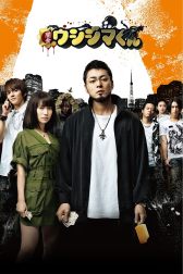 دانلود فیلم Ushijima the Loan Shark 2012