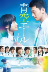 دانلود فیلم Yell for the Blue Sky 2016