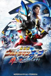 دانلود فیلم Ultraman Orb: Lend Me the Power of Bonds! 2017