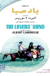 دانلود فیلم The Lovers’ Wind 1978