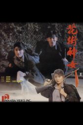 دانلود فیلم Hua jie shen nu 1991