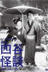 دانلود فیلم The Ghost of Yotsuya: Part I 1949