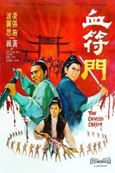 دانلود فیلم Xue fu men 1971