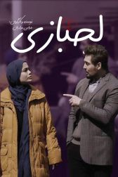 دانلود فیلم لجبازی 1402