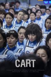 دانلود فیلم Cart 2014