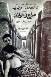 دانلود فیلم Siraa Fil-Wadi 1954