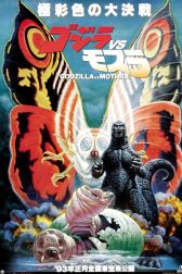 دانلود فیلم Godzilla and Mothra: The Battle for Earth 1992