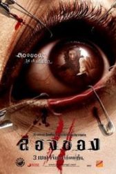 دانلود فیلم Long khong 2 2008