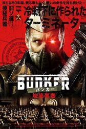 دانلود فیلم Project 12: The Bunker 2016