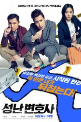 دانلود فیلم Seong-nan Byeon-ho-sa 2015