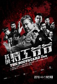 دانلود فیلم The Bodyguard 2016