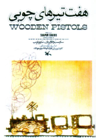 دانلود فیلم Wooden pistols 1975