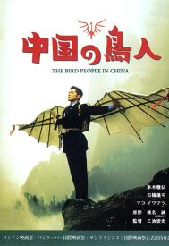 دانلود فیلم Chûgoku no chôjin 1998