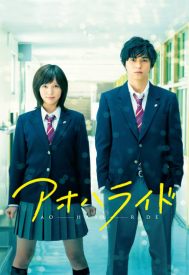 دانلود فیلم Blue Spring Ride -2014