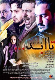 دانلود فیلم تا ابد 1398