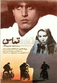 دانلود فیلم تماس 1368