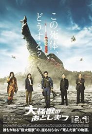 دانلود فیلم What to Do with the Dead Kaiju? 2022