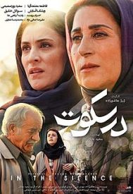 دانلود فیلم در سکوت 134