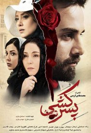 دانلود فیلم پسرکشی 1398