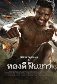 دانلود فیلم Thong Dee Fun Khao 2017