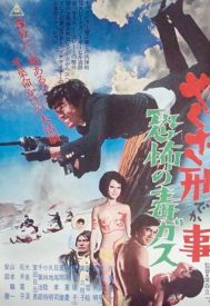 دانلود فیلم Yakuza deka: Kyofu no doku gasu 1971