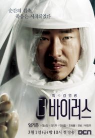 دانلود سریال کره ای The Virus