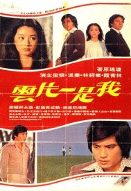 دانلود فیلم Wo shi yi pian yun 1977