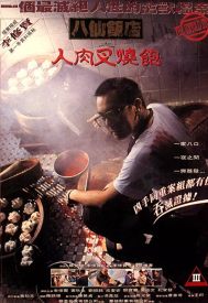 دانلود فیلم Bat sin fan dim: Yan yuk cha siu bau 1993