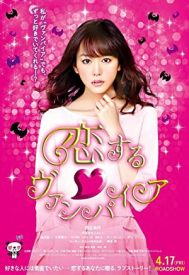 دانلود فیلم Vampire in Love 2015