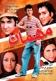 دانلود فیلم مهمان 1385