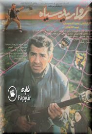 دانلود فیلم مروارید سیاه 1373