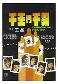دانلود فیلم Qian wang dou qian ba 1981