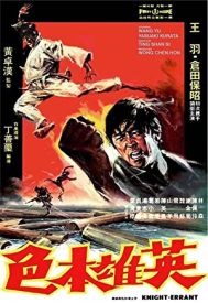 دانلود فیلم Ying xiong ben se 1973